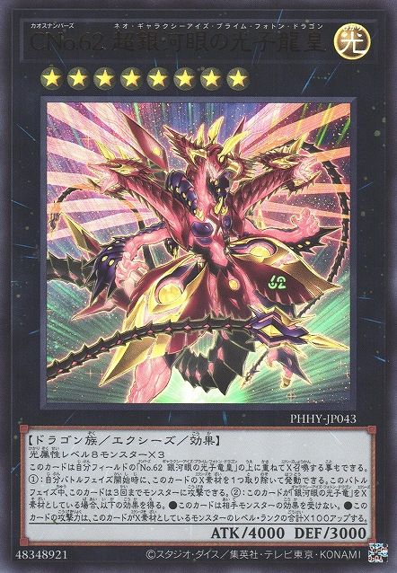 2025年最新】ギャラクシーアイズプライムフォトンドラゴンの人気