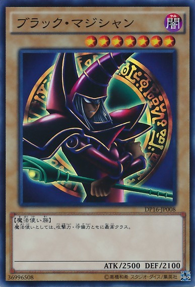 ブラック・マジシャン 【DP16-JP008b-SR】
