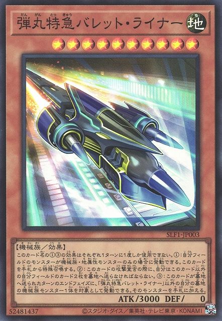 Super Express Bullet Train [SLF1-JP003-SR]  Cardingedge