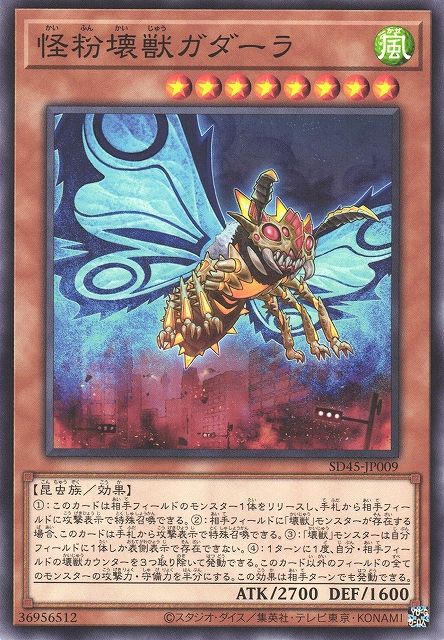 Gadarla, the Mystery Dust Kaiju [SD45-JP009-C]