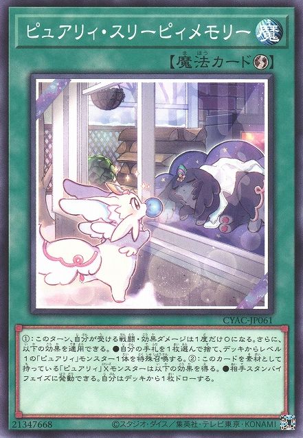 Purrely Sleepy Memory [CYAC-JP061-C] – Cardingedge