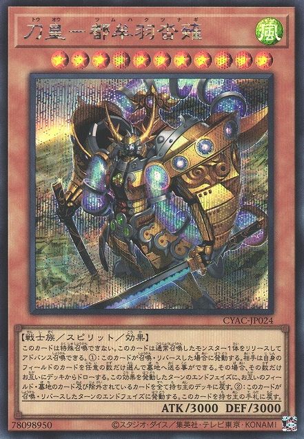 Yu-Gi-Oh! CYAC-JP024 Sword Emperor - Tsumuhakutsunagi - Japanese Ghost Rare (Lightly Played)