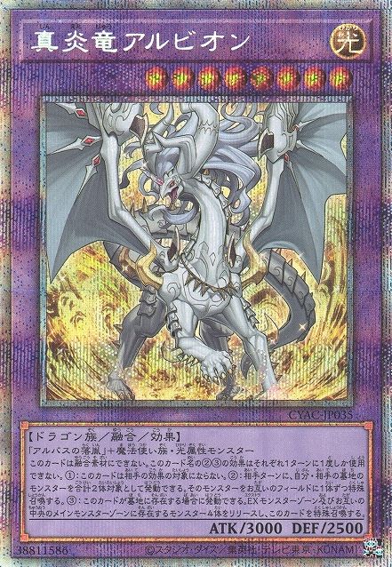 Albion the Incandescent Dragon [CYAC-JP035-PSCR]