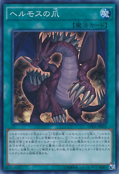 The Claw of Hermos [CPD1-JP013-CR] – Cardingedge