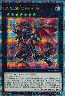 Red-Eyes Flare Metal Dragon [RC04-JP039-QCSCR]