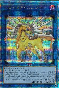 Knightmare Unicorn [RC04-JP044-QCSCR] – Cardingedge