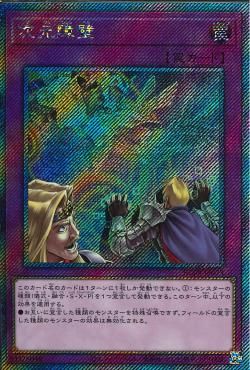 次元障壁【RC04-JP073-ExSCR】