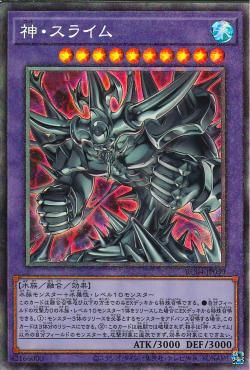 Yu-Gi-Oh! Japanese Card  RC04-JP030 Egyptian God Slime (Ultimate Rare,  Ungraded, Lightly Played Condition)