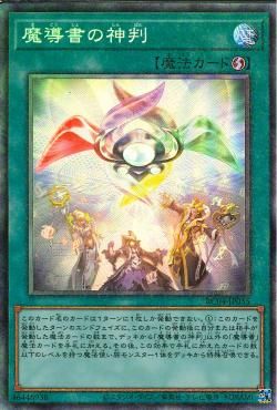 断罪の魔導書【RC04-JP055-CR】