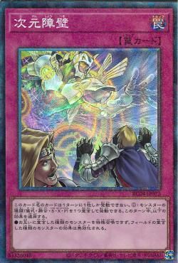 次元障壁【RC04-JP073-CR】