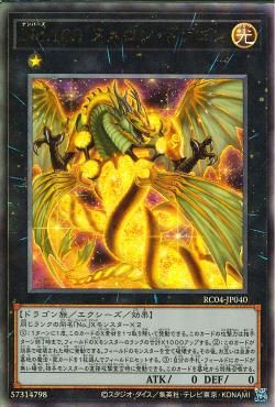 yugioh number 100 numeron dragon deck Number 100: Numeron Dragon [RC04-JP040-UTR] – Cardingedge