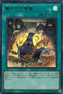 儀式の事前準備【RC04-JP056-UR】