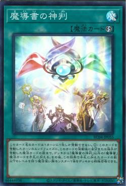 断罪の魔導書 【RC04-JP055-SR】