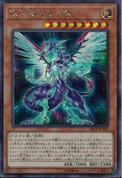 Galaxy-Eyes Photon Dragon [20CP-JPT07-SCR] – Cardingedge