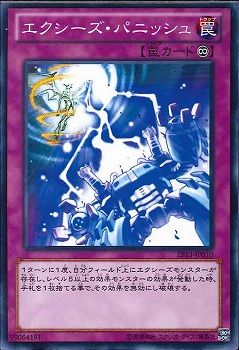 エクシーズラース 【EP13-JP010-C】
