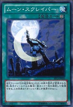 月を攻撃せよ! 【EP13-JP030-C】