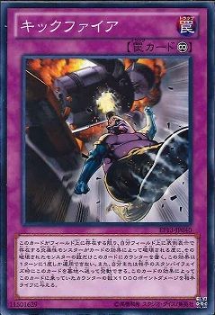 キックファイアー【EP13-JP040-C】