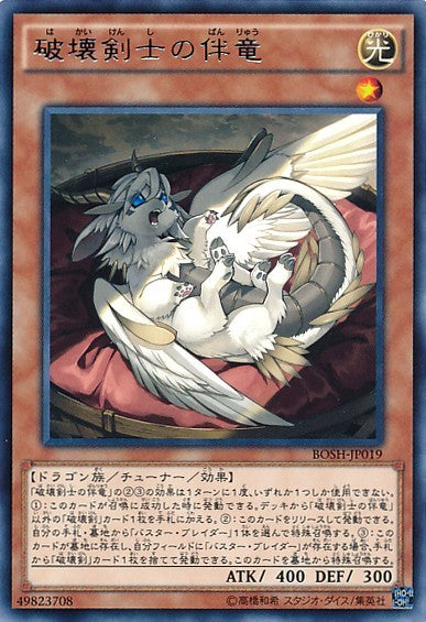 Destruction Swordsman's Pet Dragon [BOSH-JP019-R]