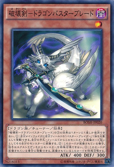 Destruction Sword - Dragon Buster Blade [BOSH-JP020-C]