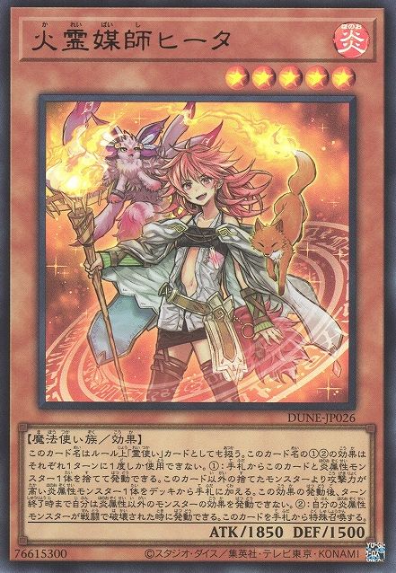 火のチャネラー・ヒイタ [DUNE-JP026-UR] – Cardingedge