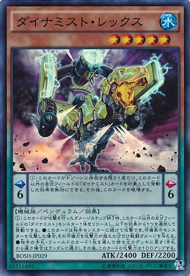 Dinomist Rex [BOSH-JP029-SR]  Cardingedge