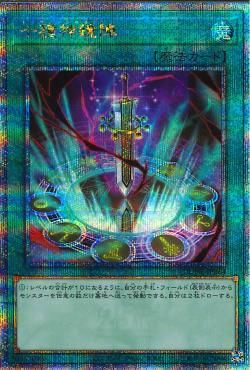 十神器の鏡陣 【DUNE-JP064-QCSCR】