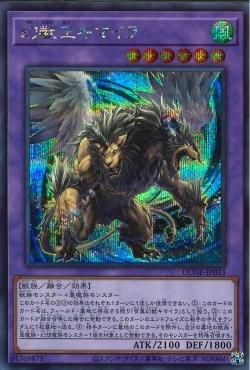 幻獣王キメラ【DUNE-JP033-SCR】