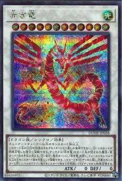 The Crimson Dragon [DUNE-JP038-SCR] – Cardingedge