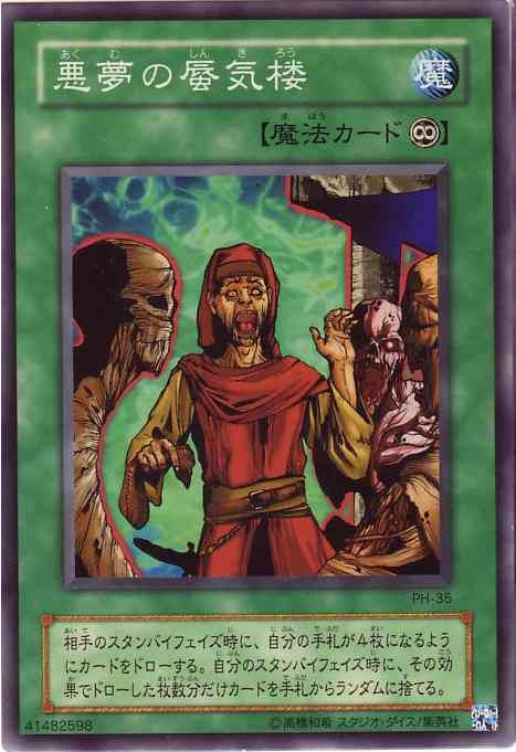 悪夢の蜃気楼 レリーフ アルティメット 悪夢の蜃気楼 [PH-35-C] – Cardingedge