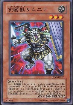 Gladiator Beast Samnite [CRMS-JP027-C]