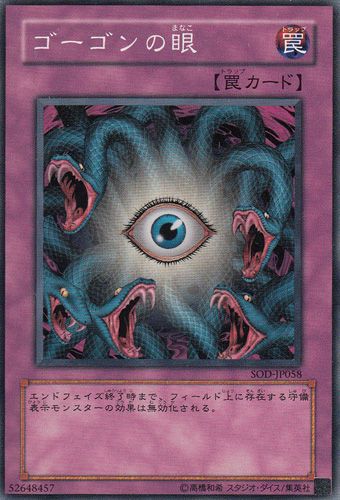 Gorgon's Eye [SOD-JP058-C]