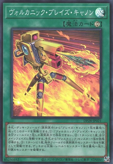 ボルカニックブレイズアクセラレーター【DP28-JP021-SR】