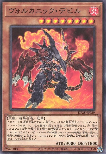 Volcanic Doomfire [DP28-JP029-C] – Cardingedge