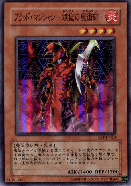 ブラスト・マジシャン 【FET-JP020-SR】