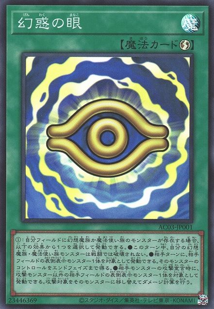 Eye of Illusion [AC03-JP001-SR]  Cardingedge