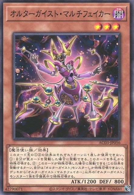 altergeist yugioh deck Altergeist Multifaker - Yugioh - Spellcaster/Effect main image 1