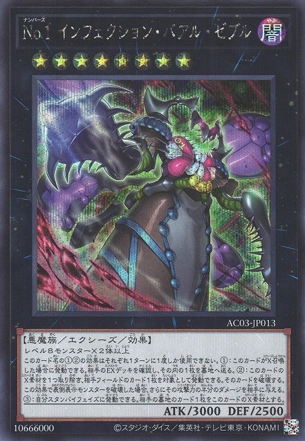 Number 1: Infection Buzz King [AC03-JP013-SCR]