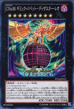 C88:ギミックパペットディザスターレオ【PP16-JP012-C】