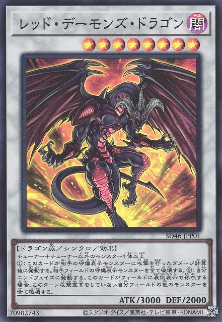 Red Dragon Archfiend [SD46-JPP01-SR]