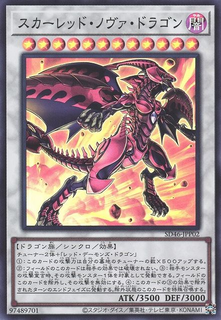 Red Nova Dragon [SD46-JPP02-SR]