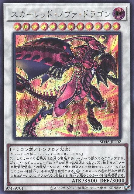 red nova yugioh card Red Nova Dragon [SD46-JPP02-SCR] – Cardingedge