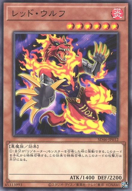 Red Warg [SD46-JP012-C]