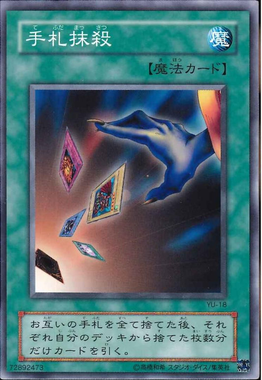 Card Destruction [YU-18-C]