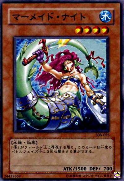 Mermaid Knight [308-025-C]