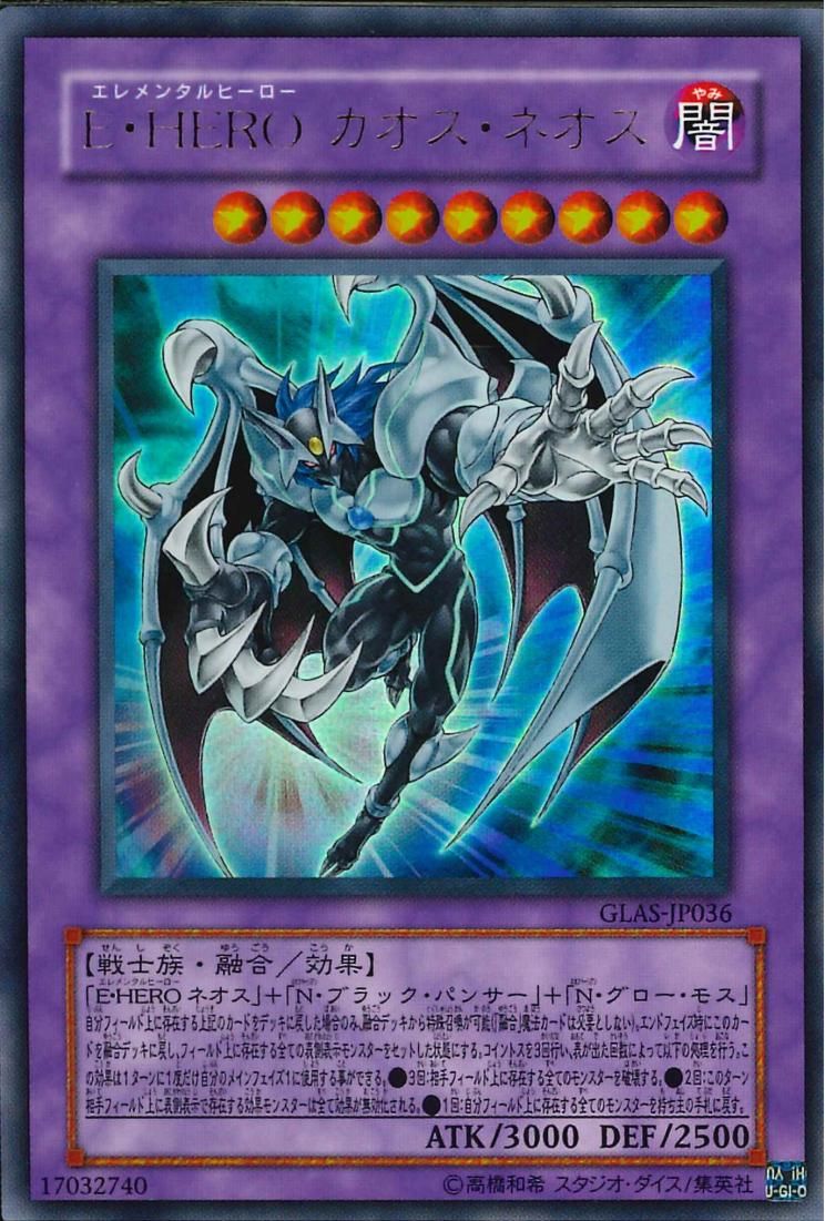엘리멘틀 히어로 카이로스 네오스 GLAS-KR036 엘리멘틀 히어로 카오스 네오스 [GLAS-JP036-UR] – Cardingedge