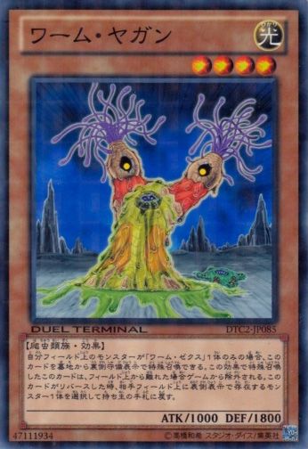 るん ワーム・ヤーガン [DTC2-JP085-DTNPR] – Cardingedge