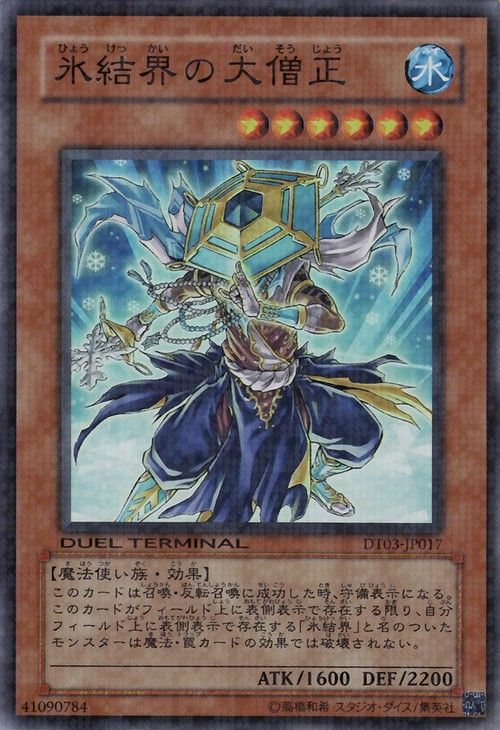 氷結界の大僧正【DT03-JP017-DTSPR】