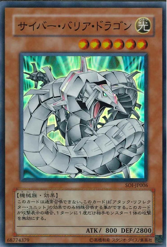Cyber Barrier Dragon [SOI-JP006-SR]
