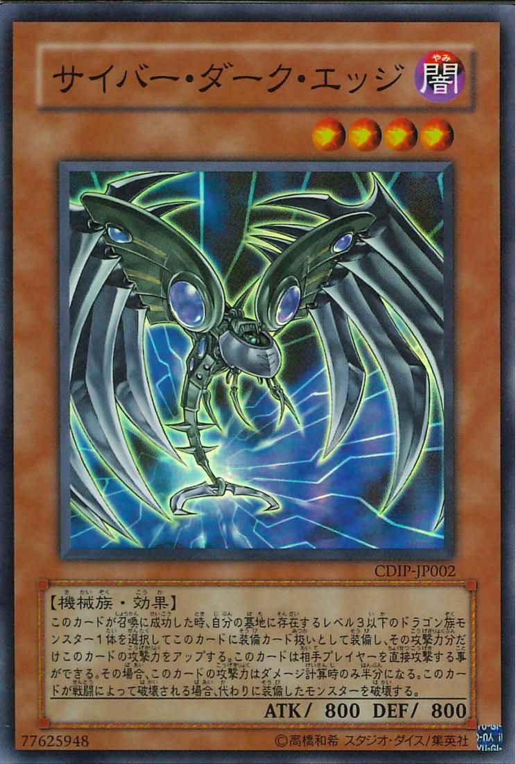 Cyberdark Edge [CDIP-JP002-SR] – Cardingedge