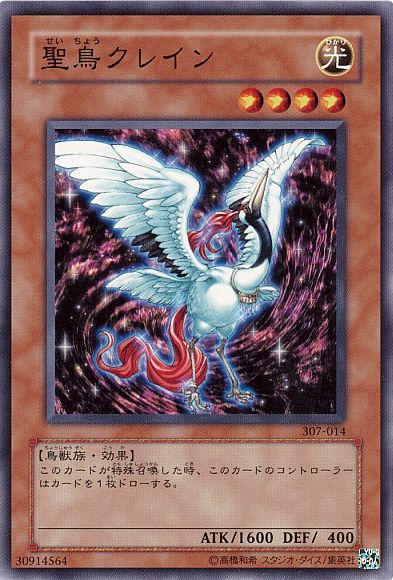 Sacred Crane [307-014-C]